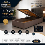 باکس جکدار 