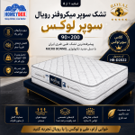 تشک سوپر میکروفنر رویال 120*200 تشک سوپر لوکس تشک سوپر میکروفنر رویال 120*200 تشک سوپر لوکس