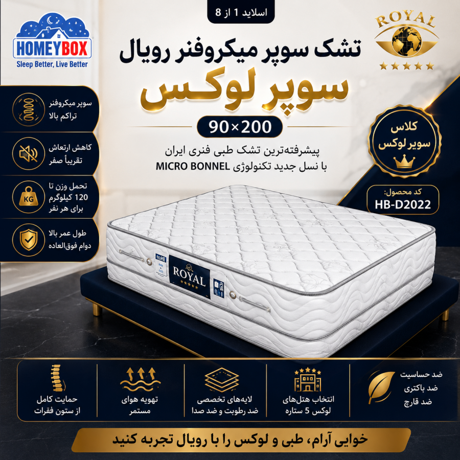 تشک سوپر میکروفنر رویال 120*200 تشک سوپر لوکس تشک سوپر میکروفنر رویال 120*200 تشک سوپر لوکس