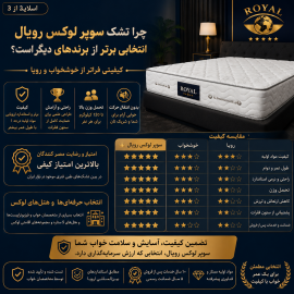 تشک سوپر میکروفنر رویال 160*200..