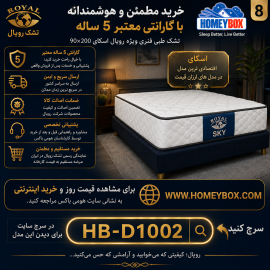 تشک طبی فنری ويژه رويال 160*200