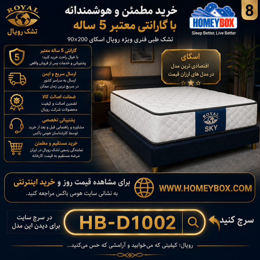 تشک طبی فنری ويژه رويال 180*200 تشک رویال اسکای