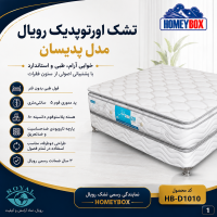 تشک اورتوپديک رويال 90*200
