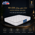 تشک سوپر رويال90*200 قیمت تشک رویال تشک سوپر رويال90*200 قیمت تشک رویال