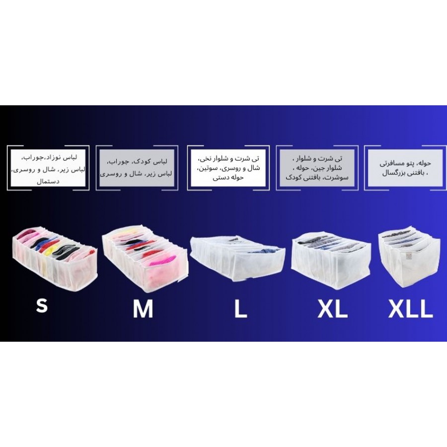 نظم دهنده لباس 