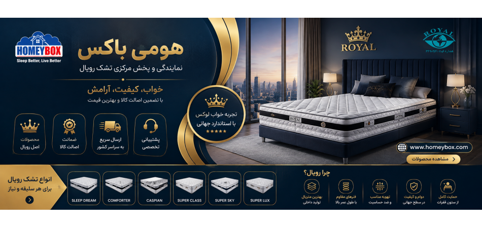 نمایندگی تشک رویال