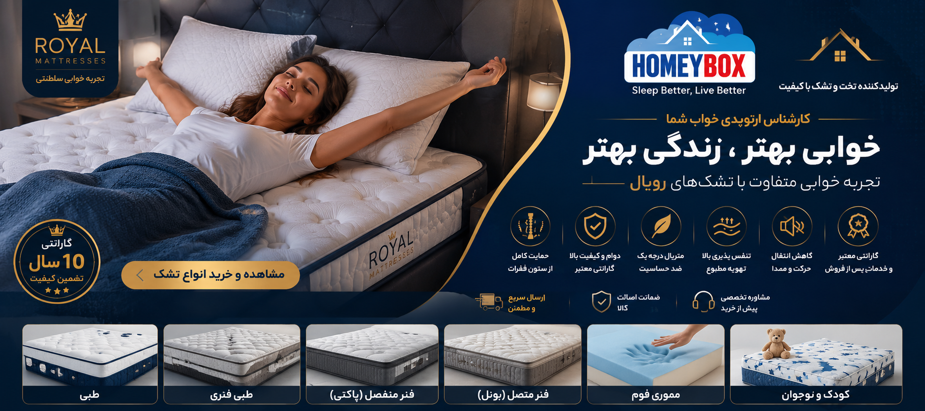 تشکهای رویال هومی باکس | طبی، فنری و ارتوپدیک تشک رویال | انواع تشک طبی، فنری و ارتوپدیک | هومی باکس