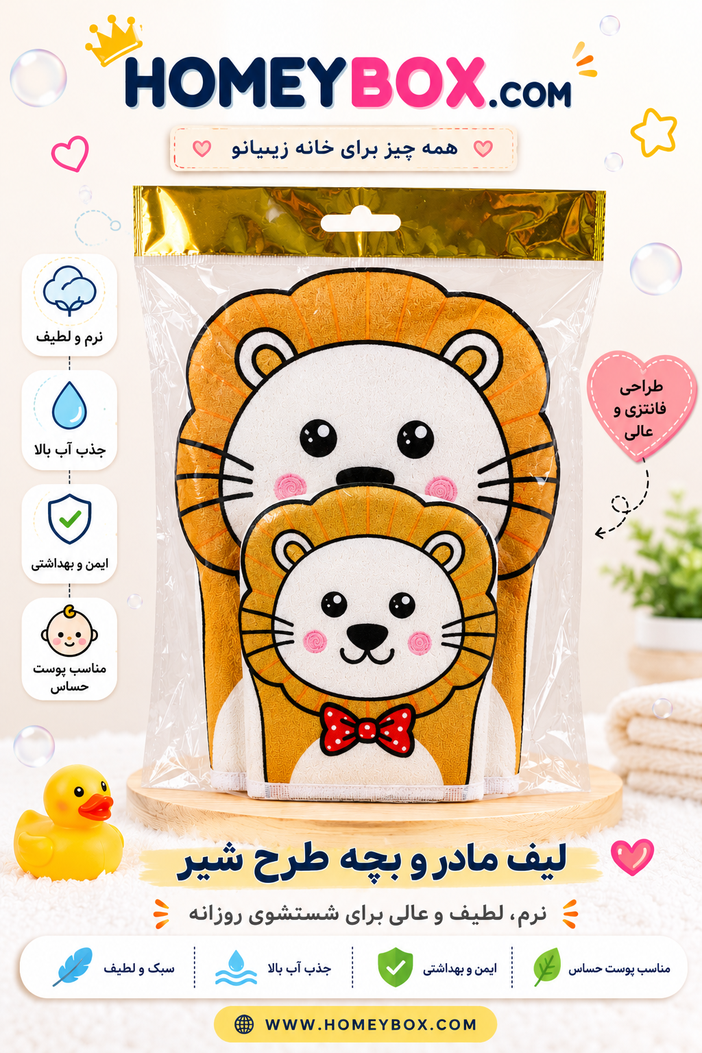 لیف مادر و بچه شیر کوچولو